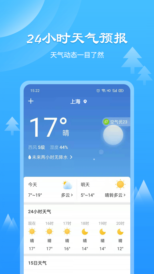风和天气通1