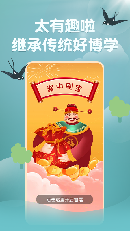 掌中刷宝4
