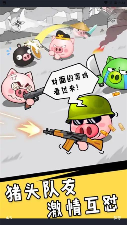 猪头大作战0