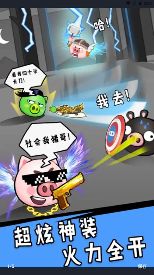猪头大作战2