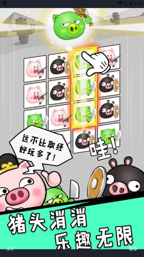 猪头大作战3
