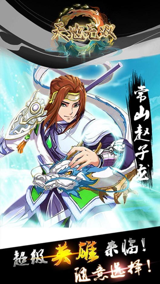 天地无双白虹贯日游戏3