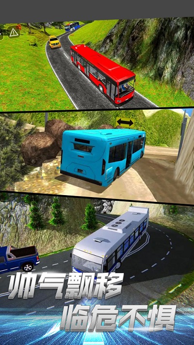 长途客运驾驶模拟游戏2