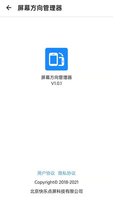 浮生屏幕方向管理器app0