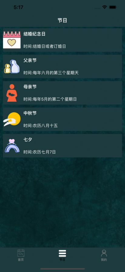 节日纪念安卓免费1