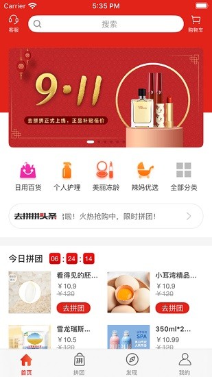 去拼拼2