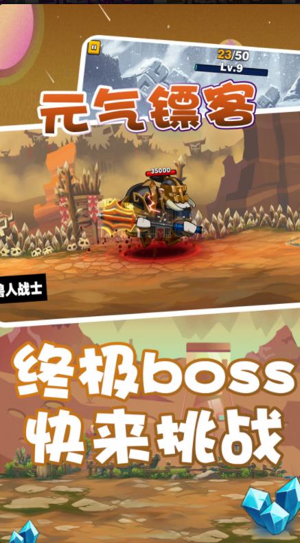 元气镖客1