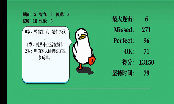 鸭的一生游戏1