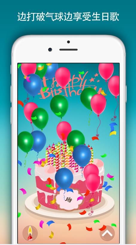 BirthdayCake软件安卓1