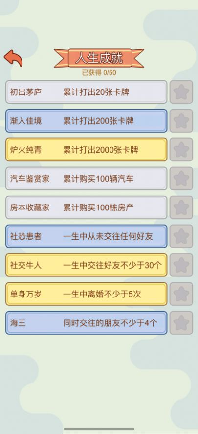 首负模拟器游戏3