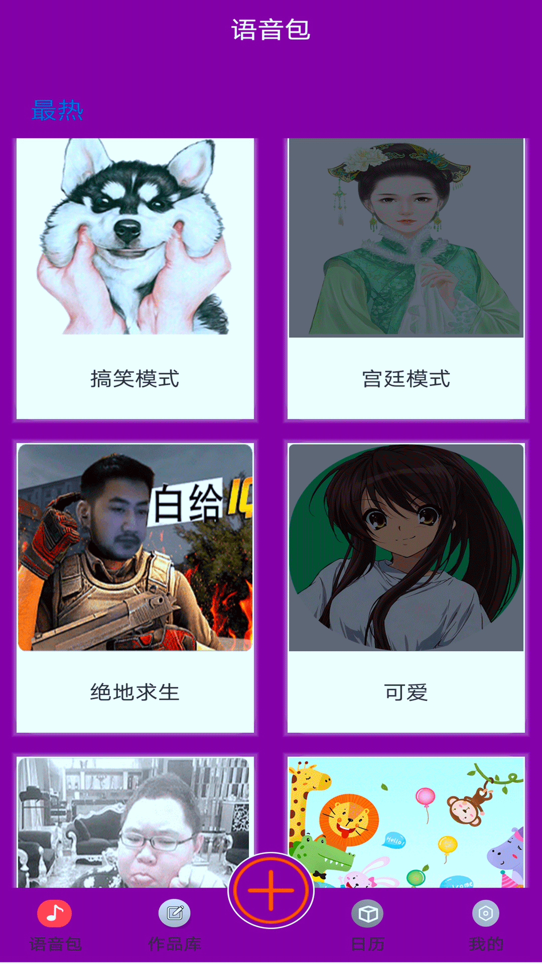 变声器变声大师1