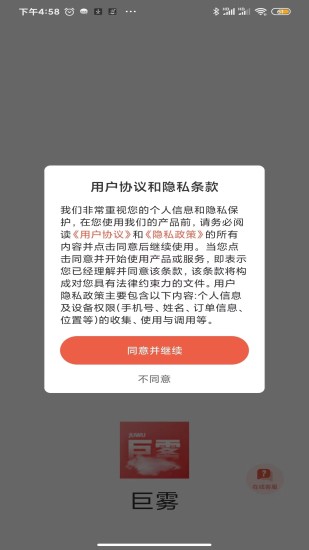 巨雾2