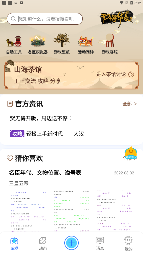 好亥游3