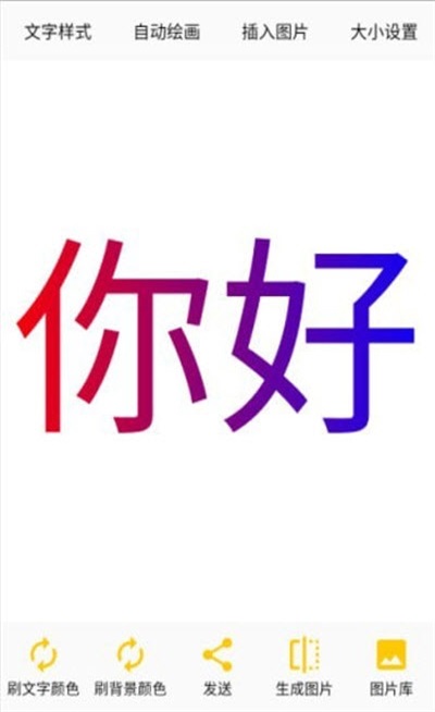 变色文字1