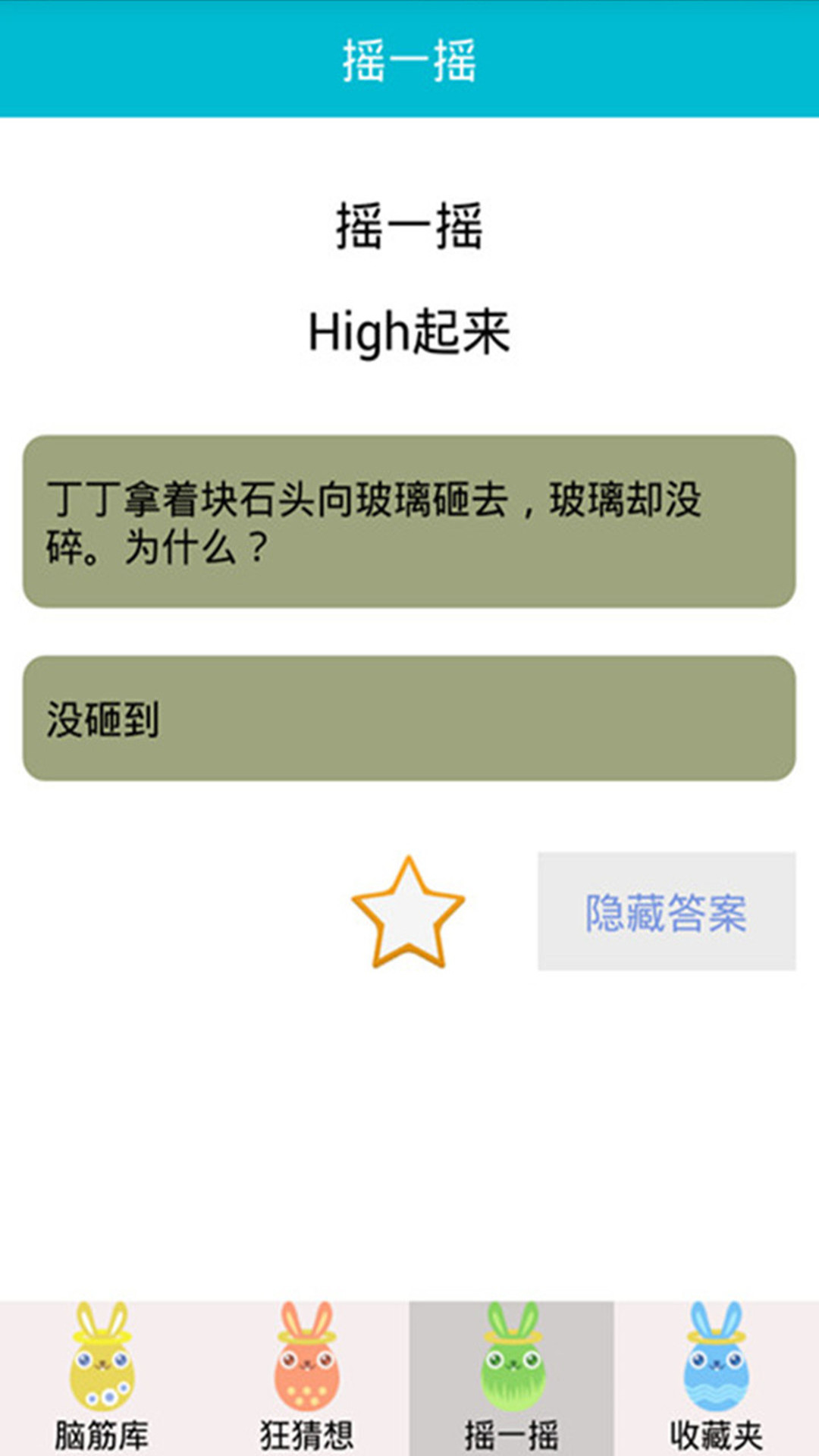 样样烧脑大师游戏1