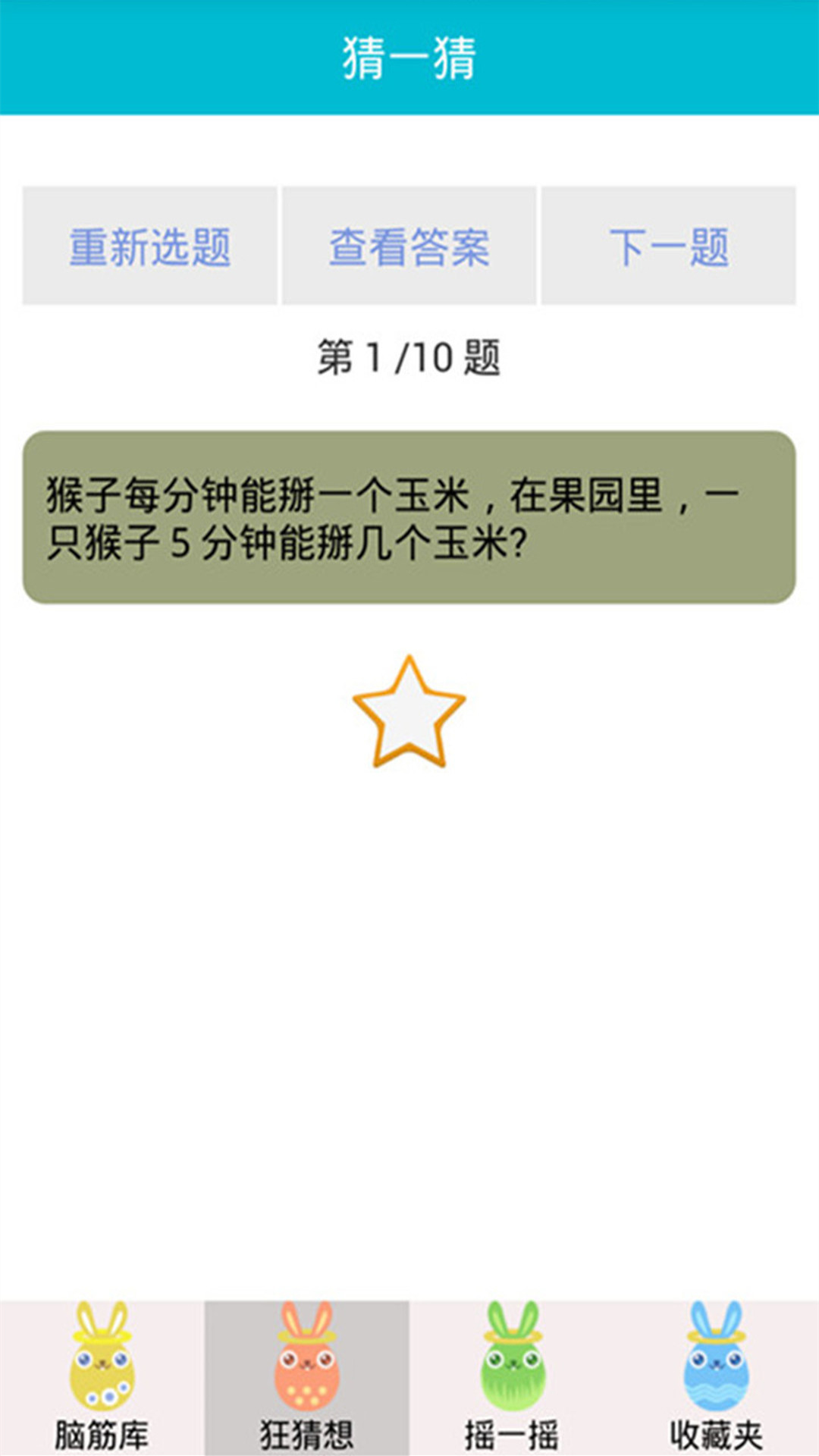 样样烧脑大师游戏2
