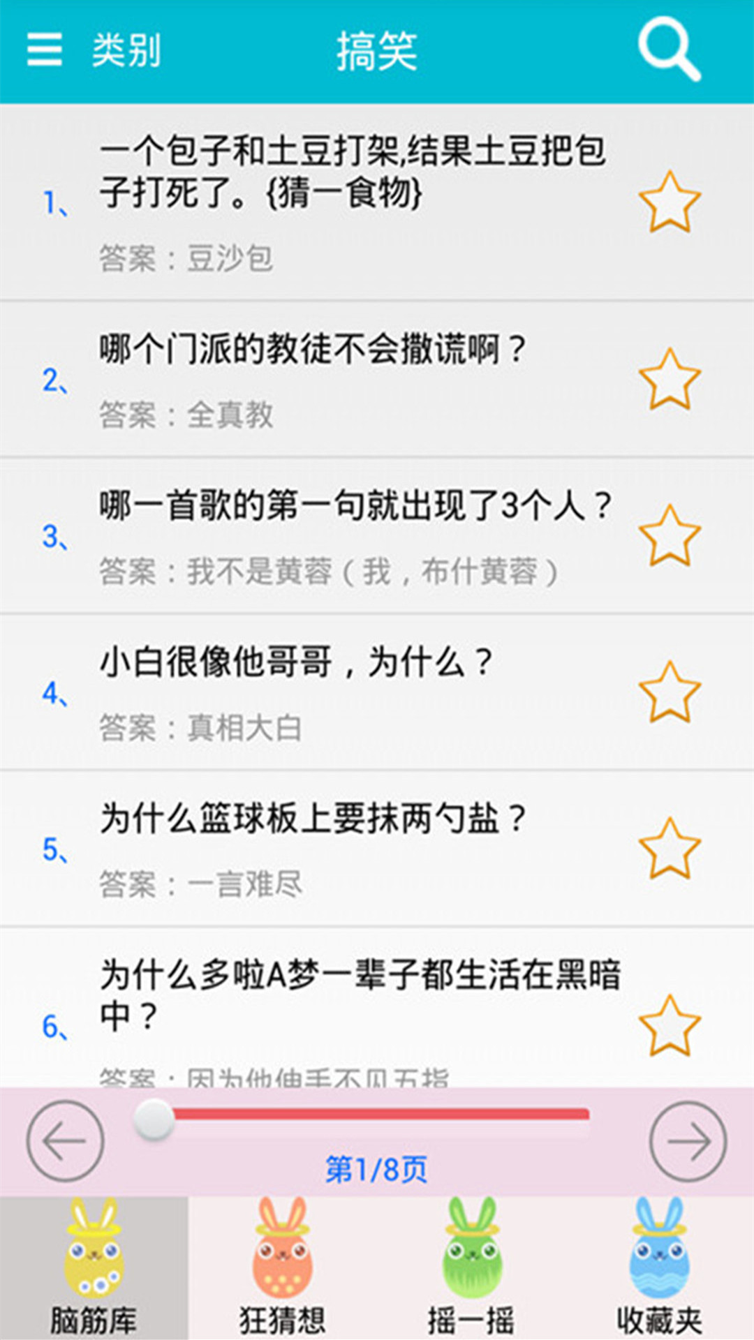 样样烧脑大师游戏4