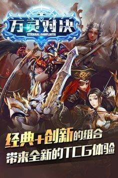 万灵对决游戏5