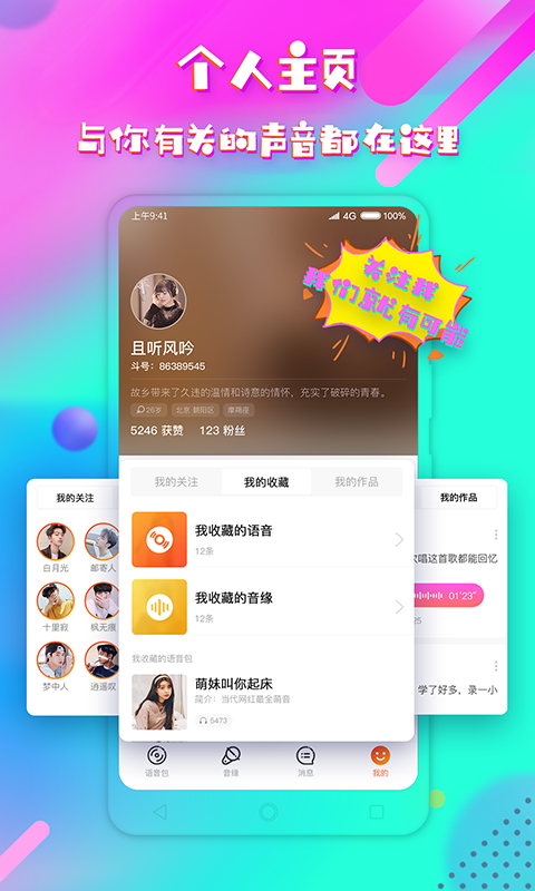音控斗音变声器3