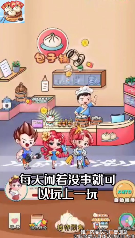 喜气包子铺红包多多游戏3