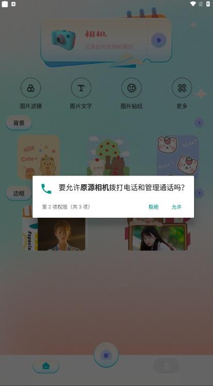 原源相机3