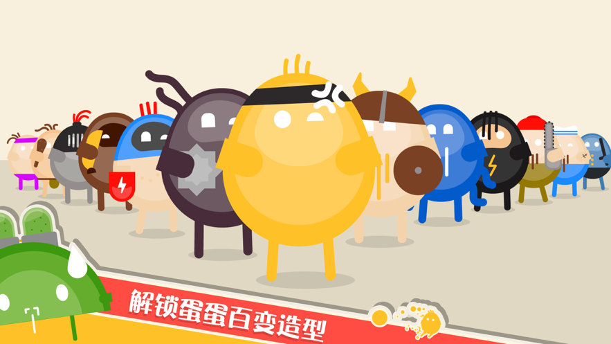 蛋蛋大乱斗2