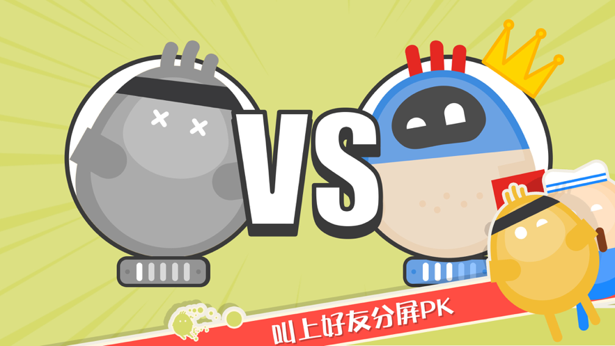 蛋蛋大乱斗3