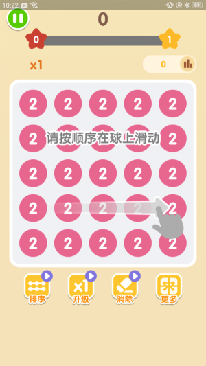 2048数字连连看0