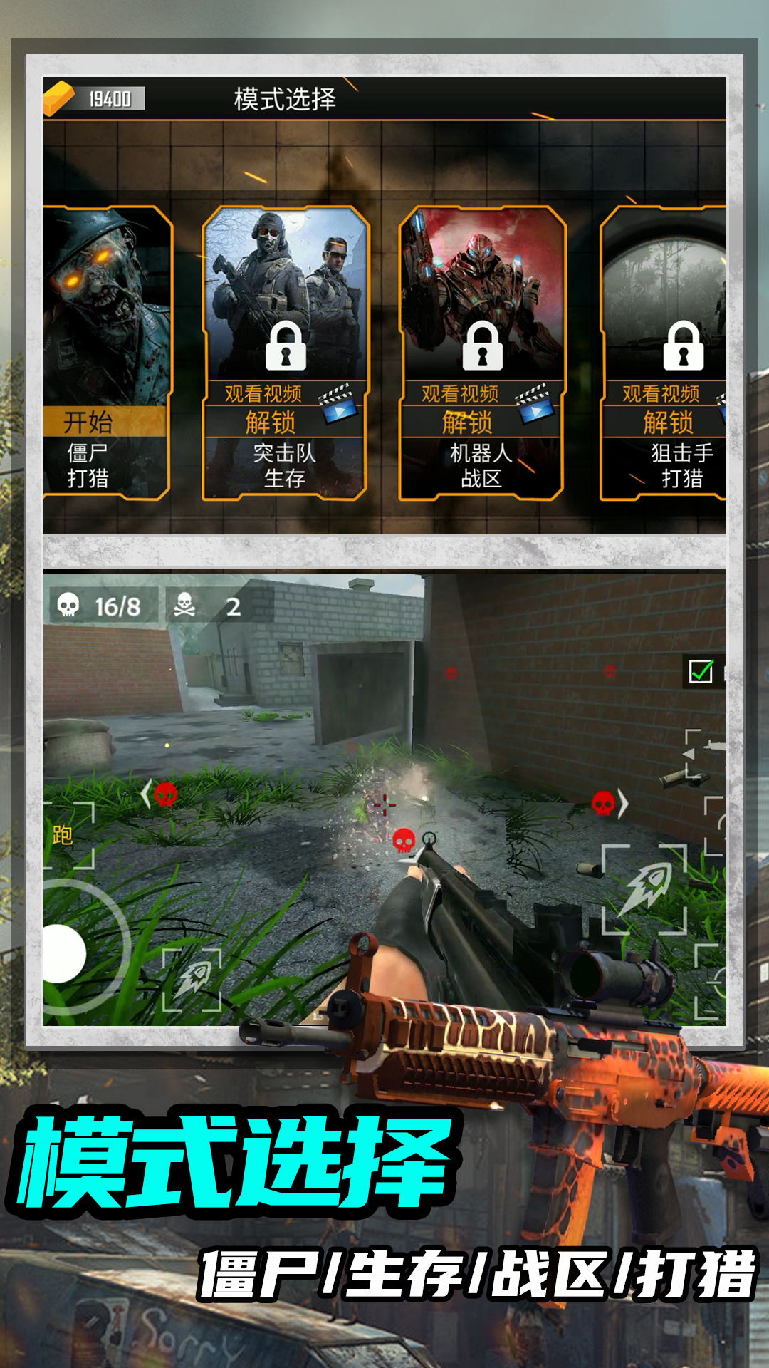 绝命射击求生游戏4