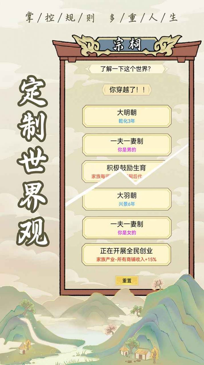 祖宗模拟器内置菜单版2