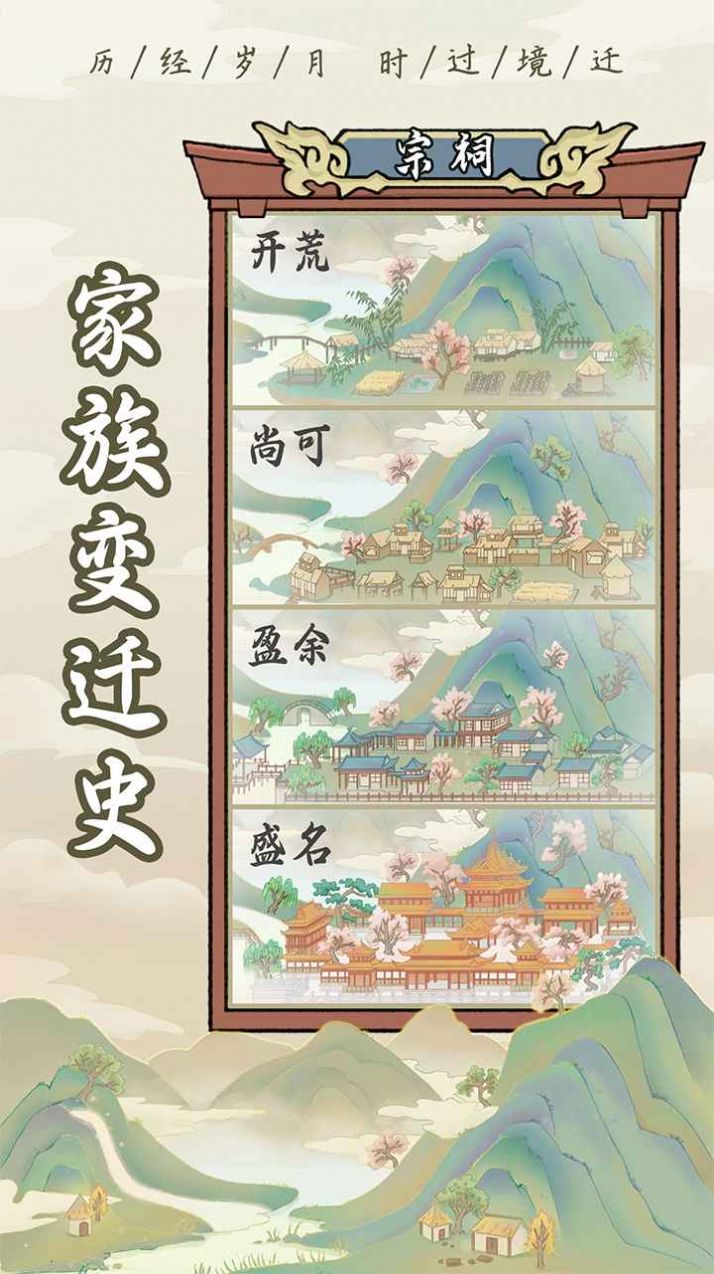 祖宗模拟器内置菜单版3