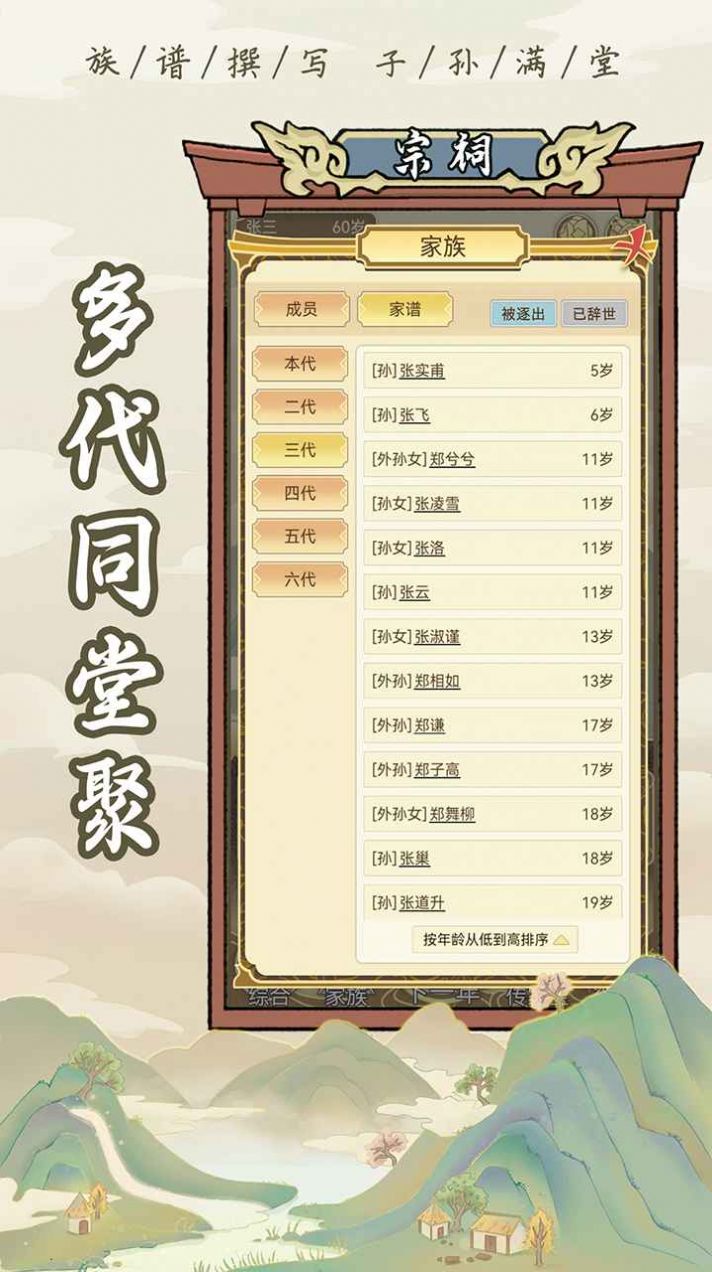 祖宗模拟器内置菜单版4