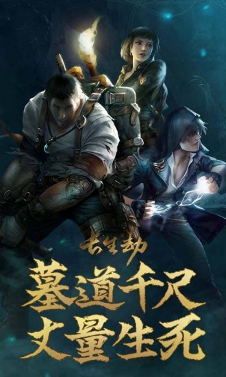 长生劫手游0