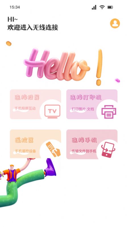 无线全能连接0
