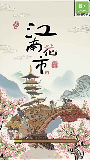 江南花市1