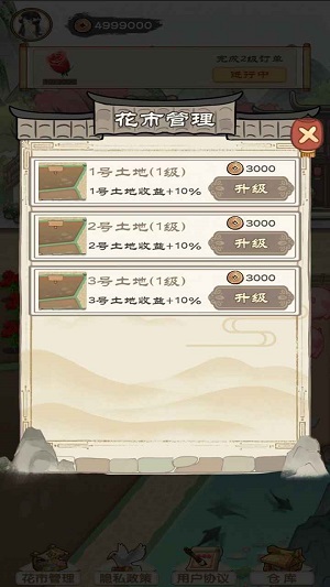 江南花市3