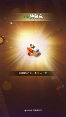 富豪模拟器2