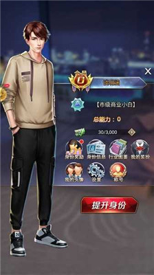 富豪模拟器3