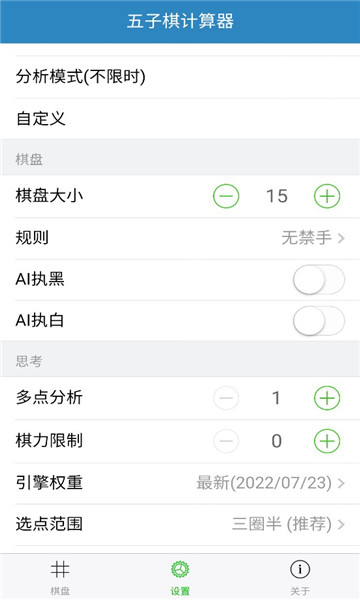 五子棋计算器0