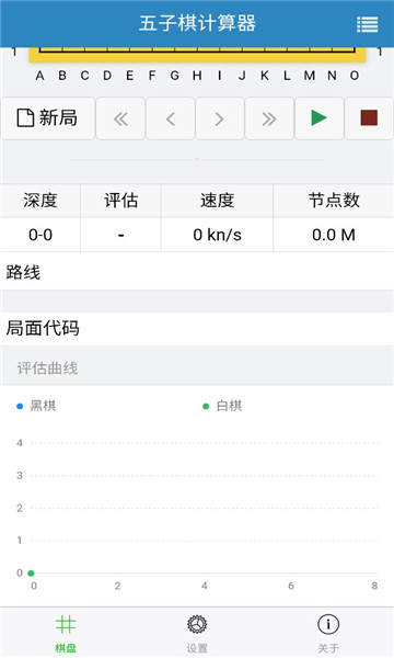 五子棋计算器1
