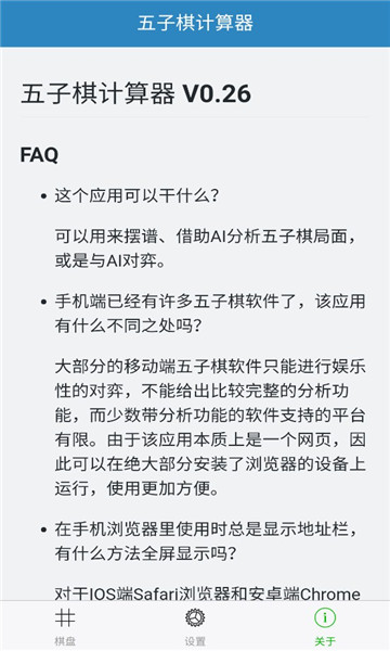 五子棋计算器2