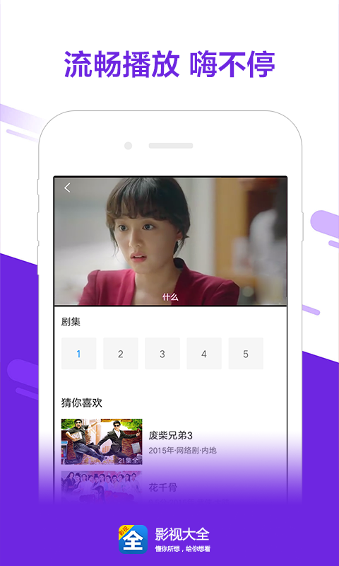 影视大全3