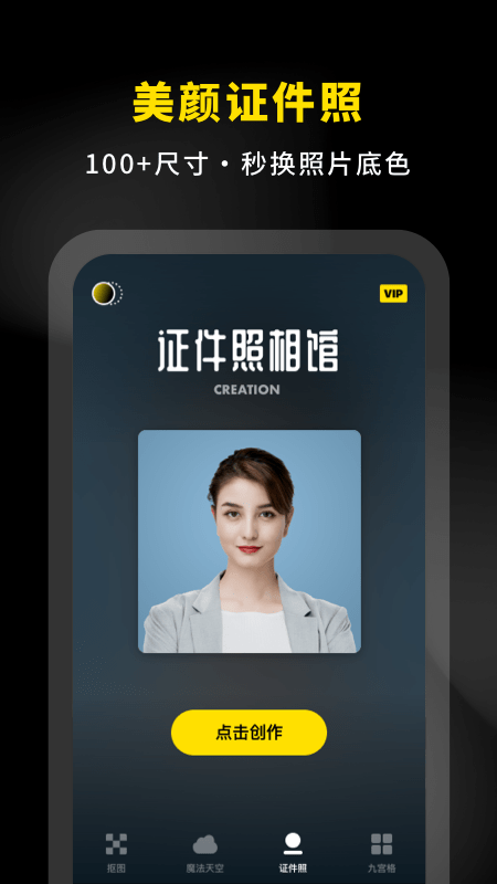 抠图P图专家3