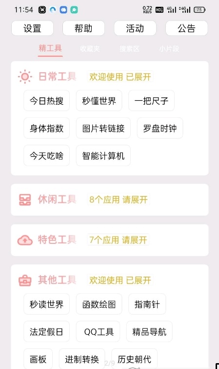 黑软PRO1