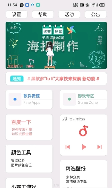 黑软PRO2
