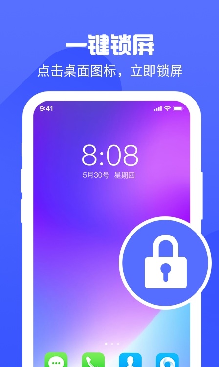 锁屏启动助手0