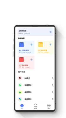 智能数据恢复助手0