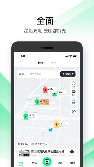 星络充电0