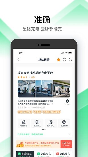 星络充电1