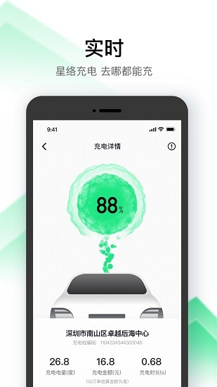 星络充电2